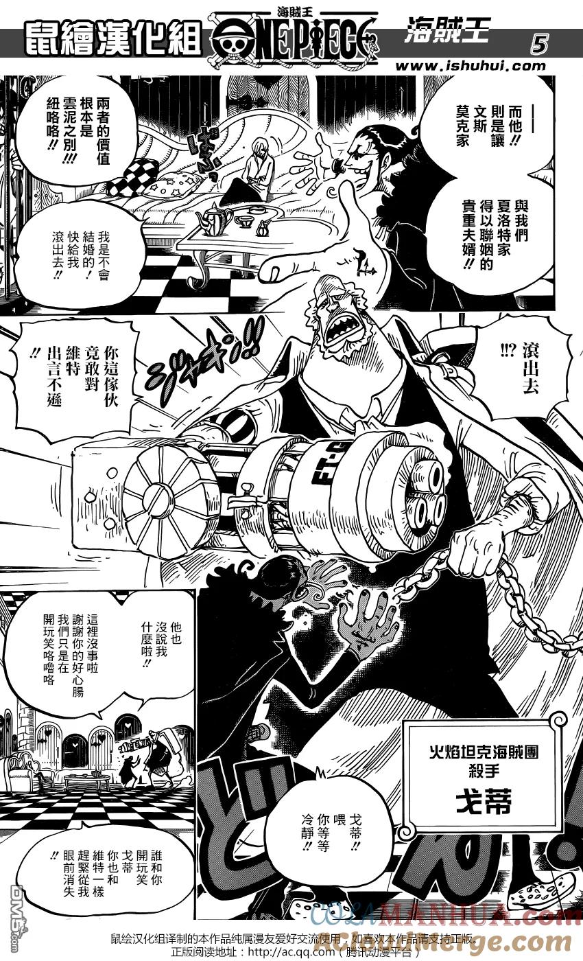 海贼王 第825话 世经上的连环画 第5页