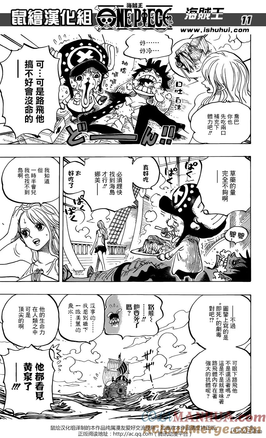 海贼王 第825话 世经上的连环画 第11页
