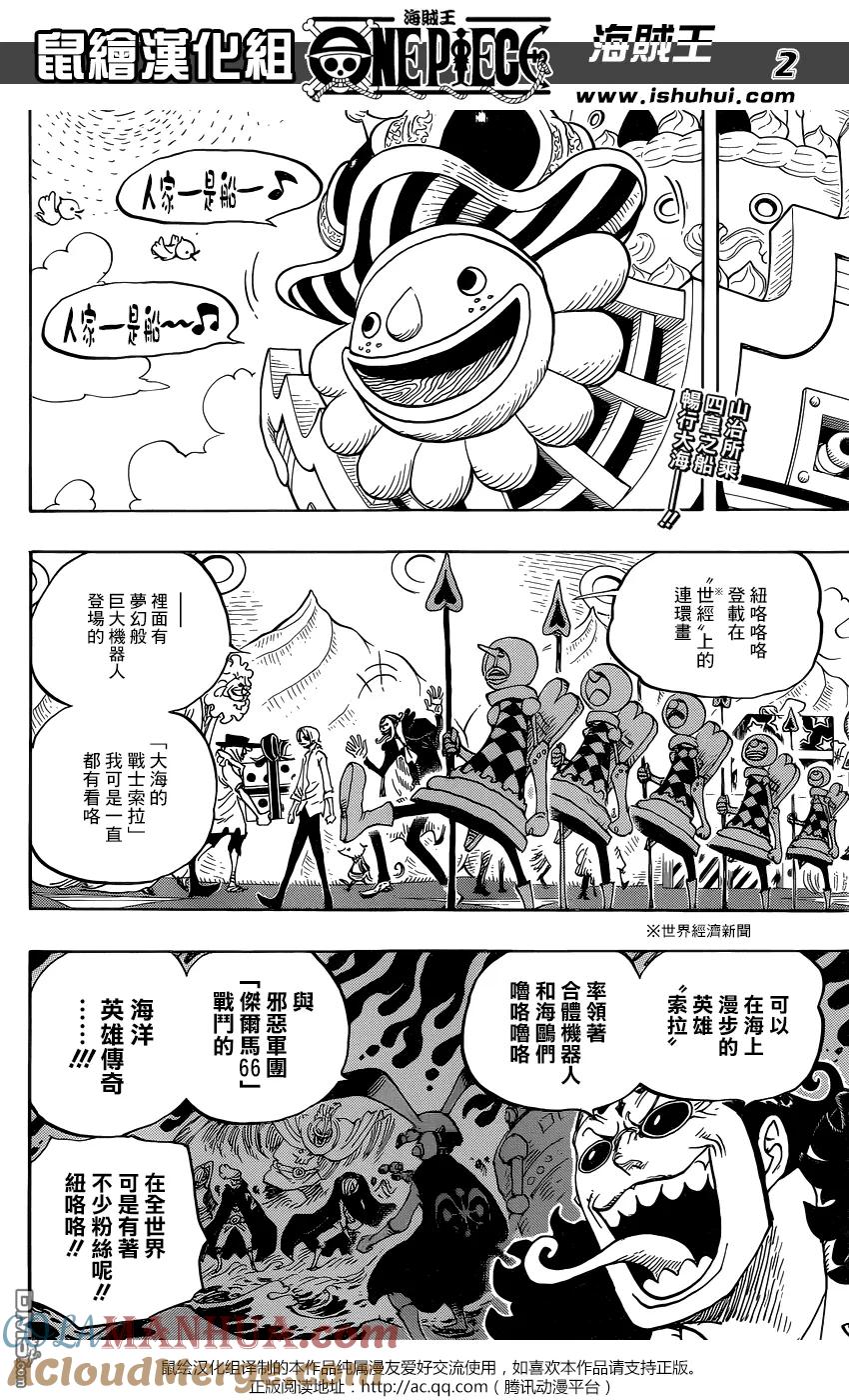 海贼王 第825话 世经上的连环画 第2页
