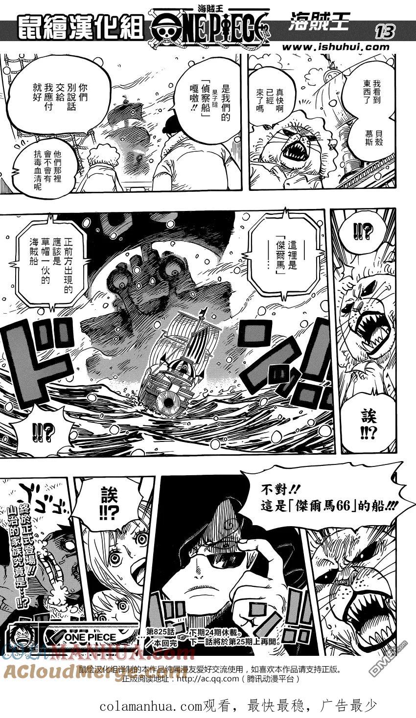 海贼王 第825话 世经上的连环画 第13页