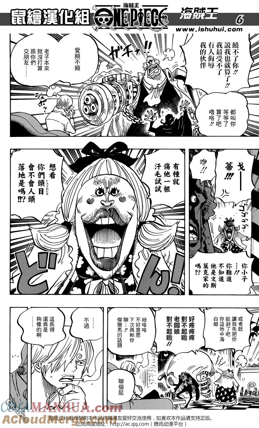 海贼王 第825话 世经上的连环画 第6页