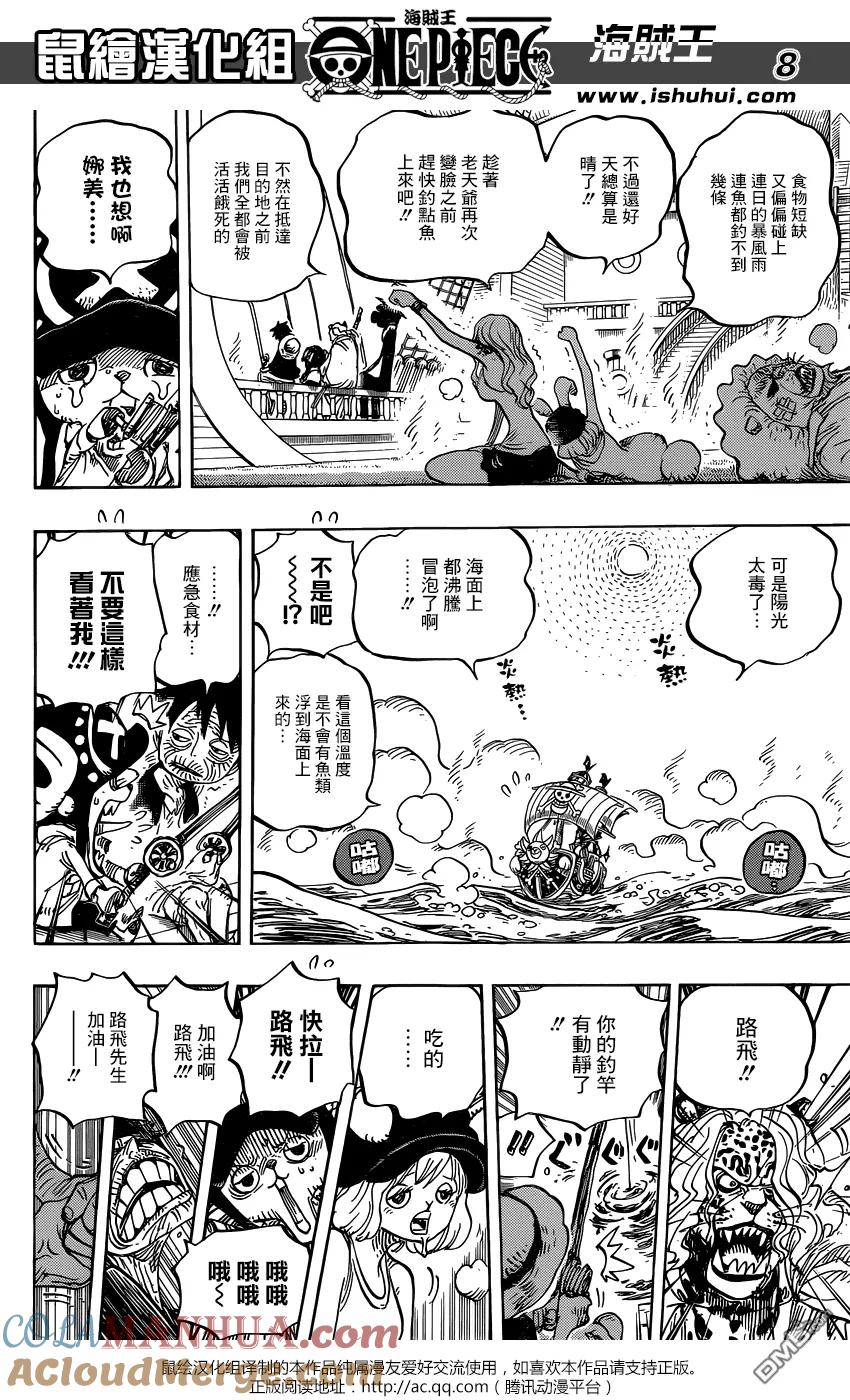 海贼王 第825话 世经上的连环画 第8页
