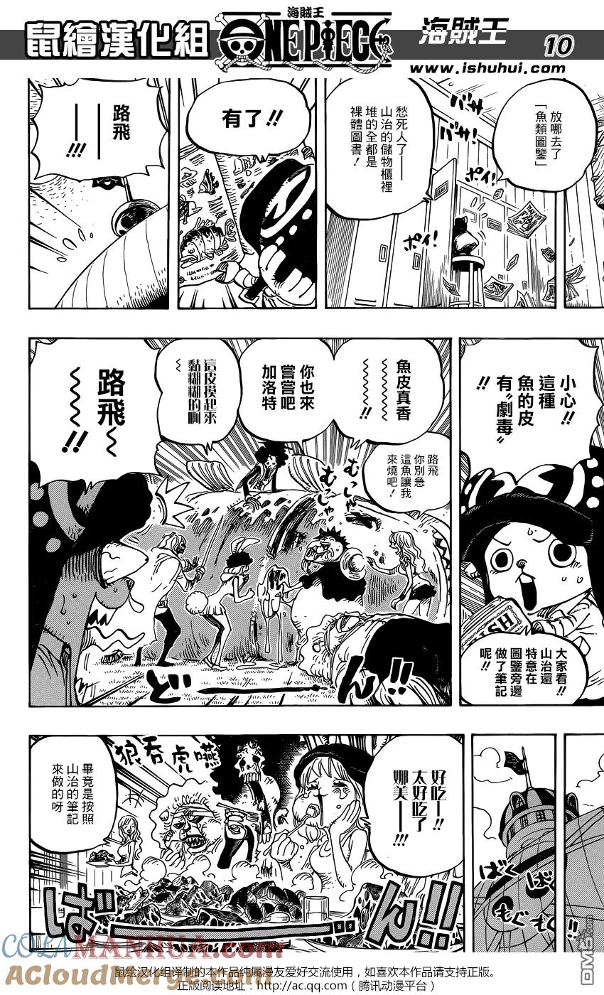 海贼王 第825话 世经上的连环画 第10页