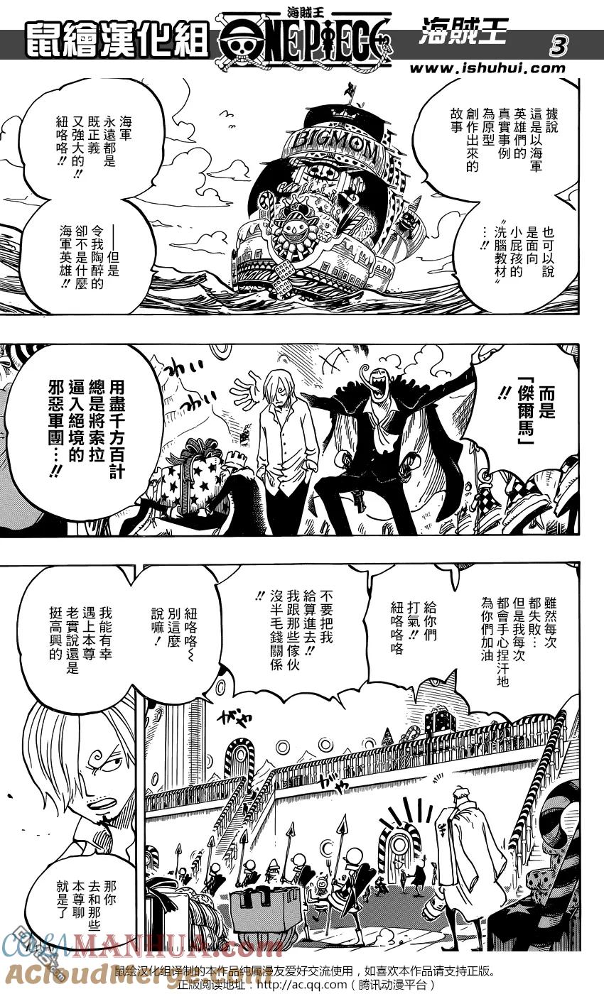 海贼王 第825话 世经上的连环画 第3页
