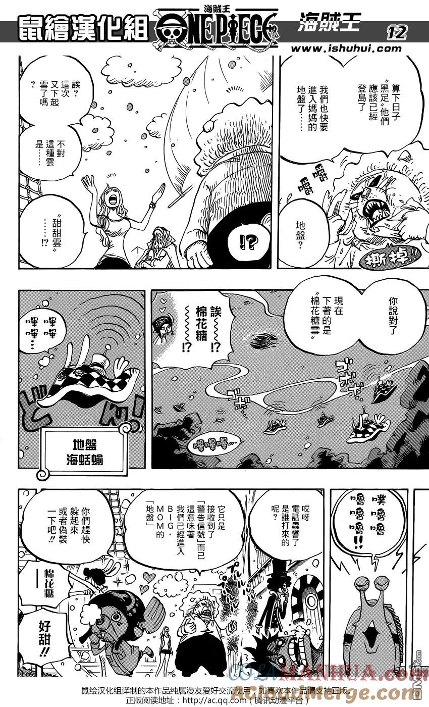 海贼王 第825话 世经上的连环画 第12页