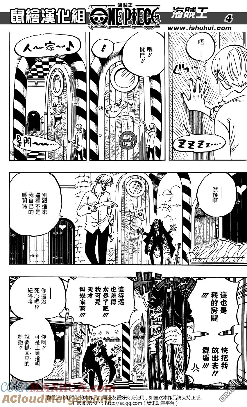 海贼王 第825话 世经上的连环画 第4页