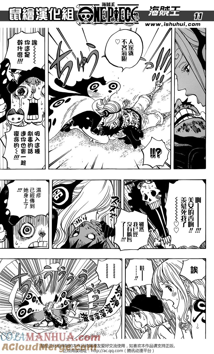 海贼王 第826话 0与4 第11页