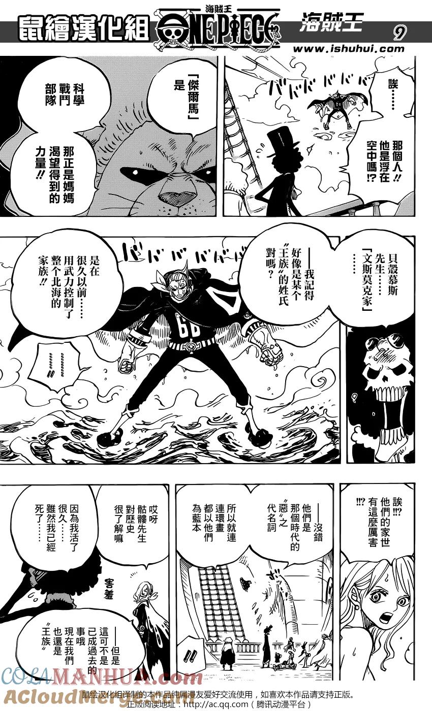 海贼王 第826话 0与4 第9页
