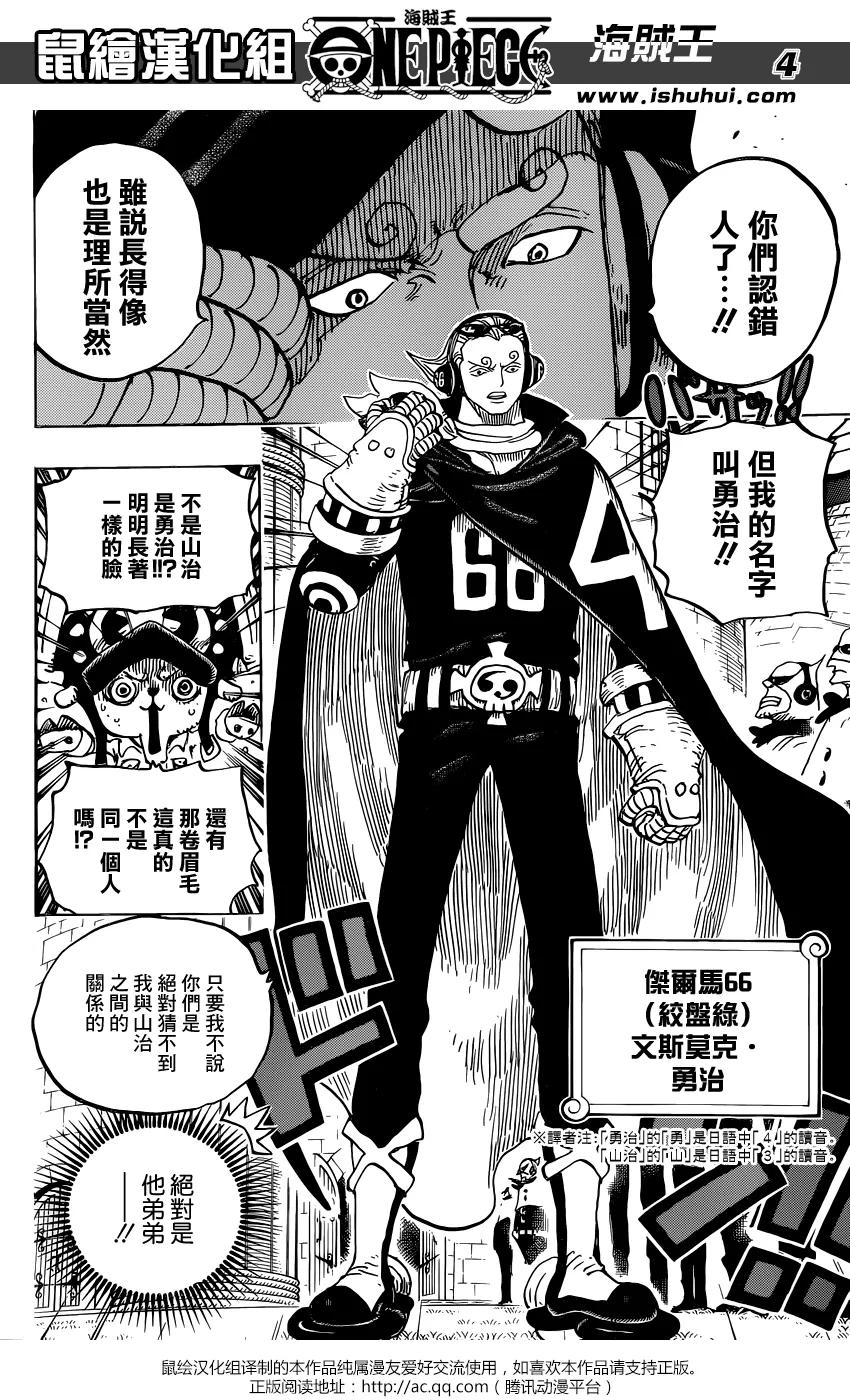 海贼王 第826话 0与4 第4页