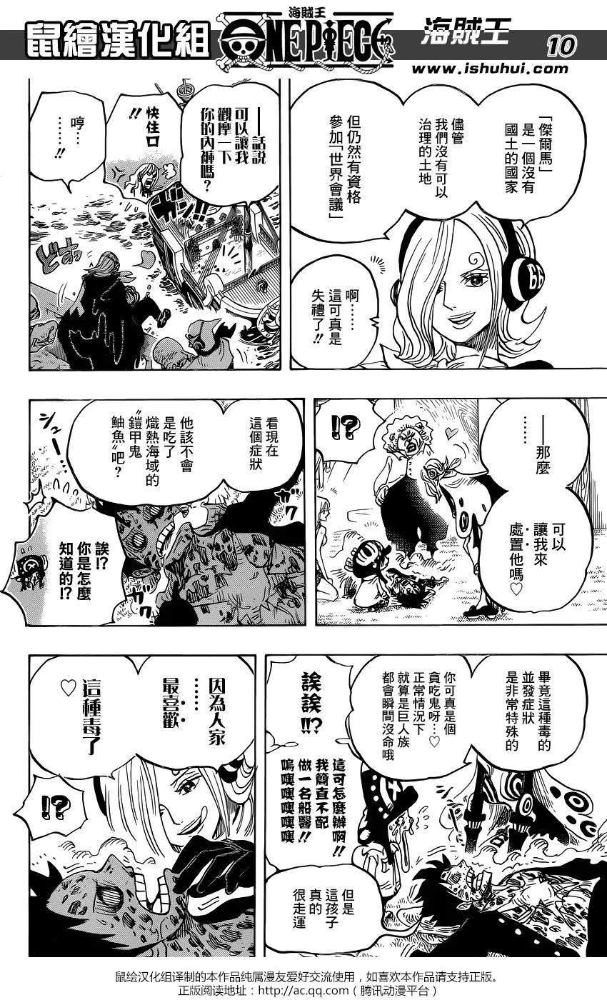 海贼王 第826话 0与4 第10页