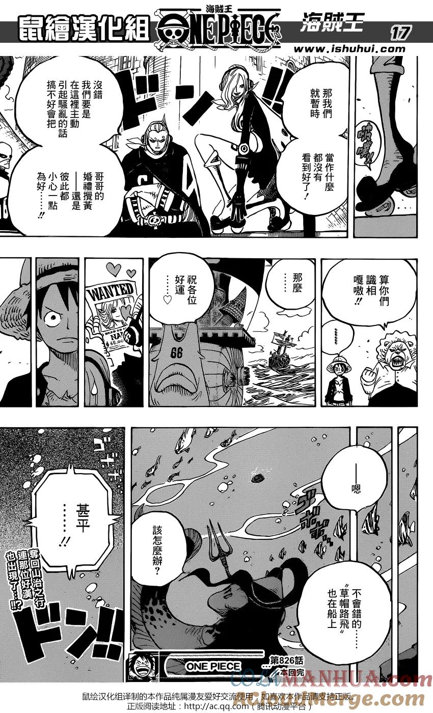 海贼王 第826话 0与4 第17页