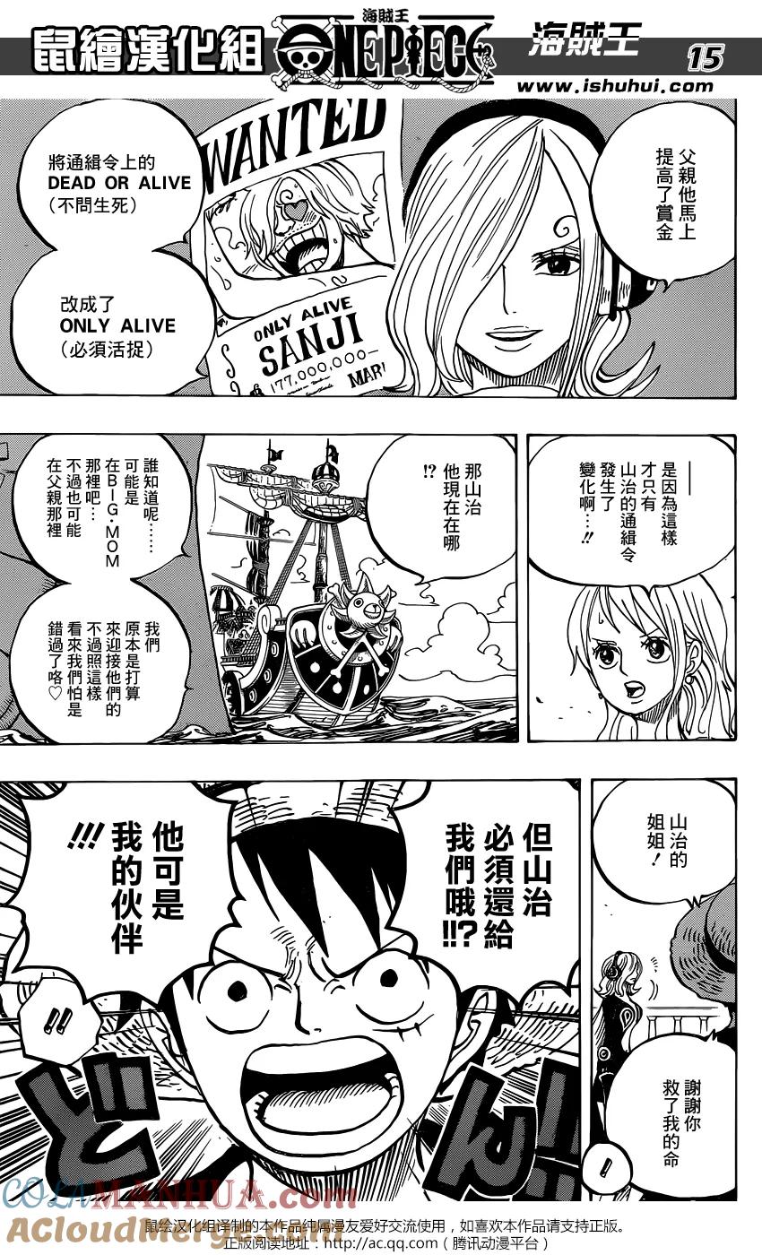 海贼王 第826话 0与4 第15页