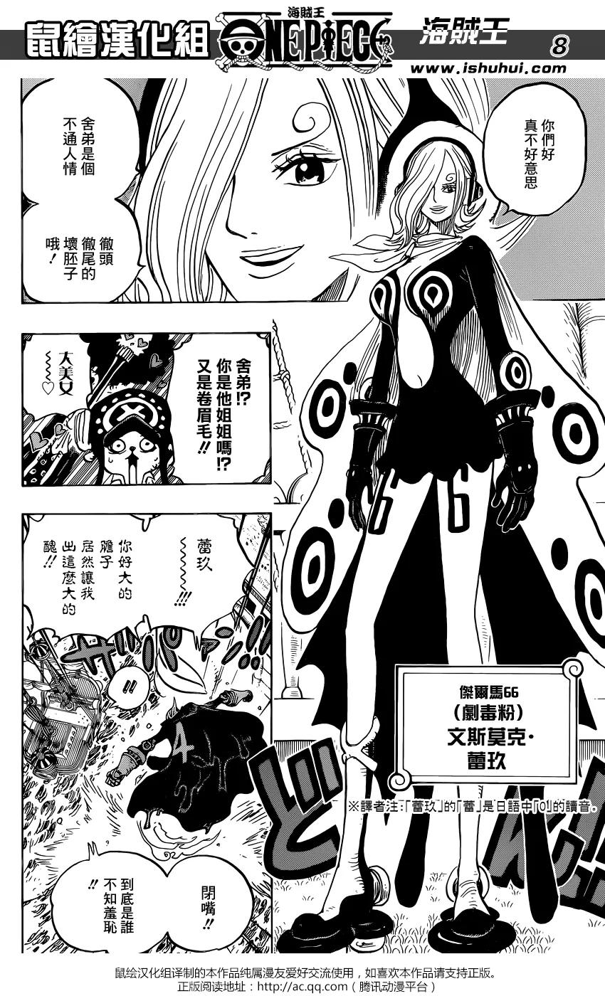 海贼王 第826话 0与4 第8页