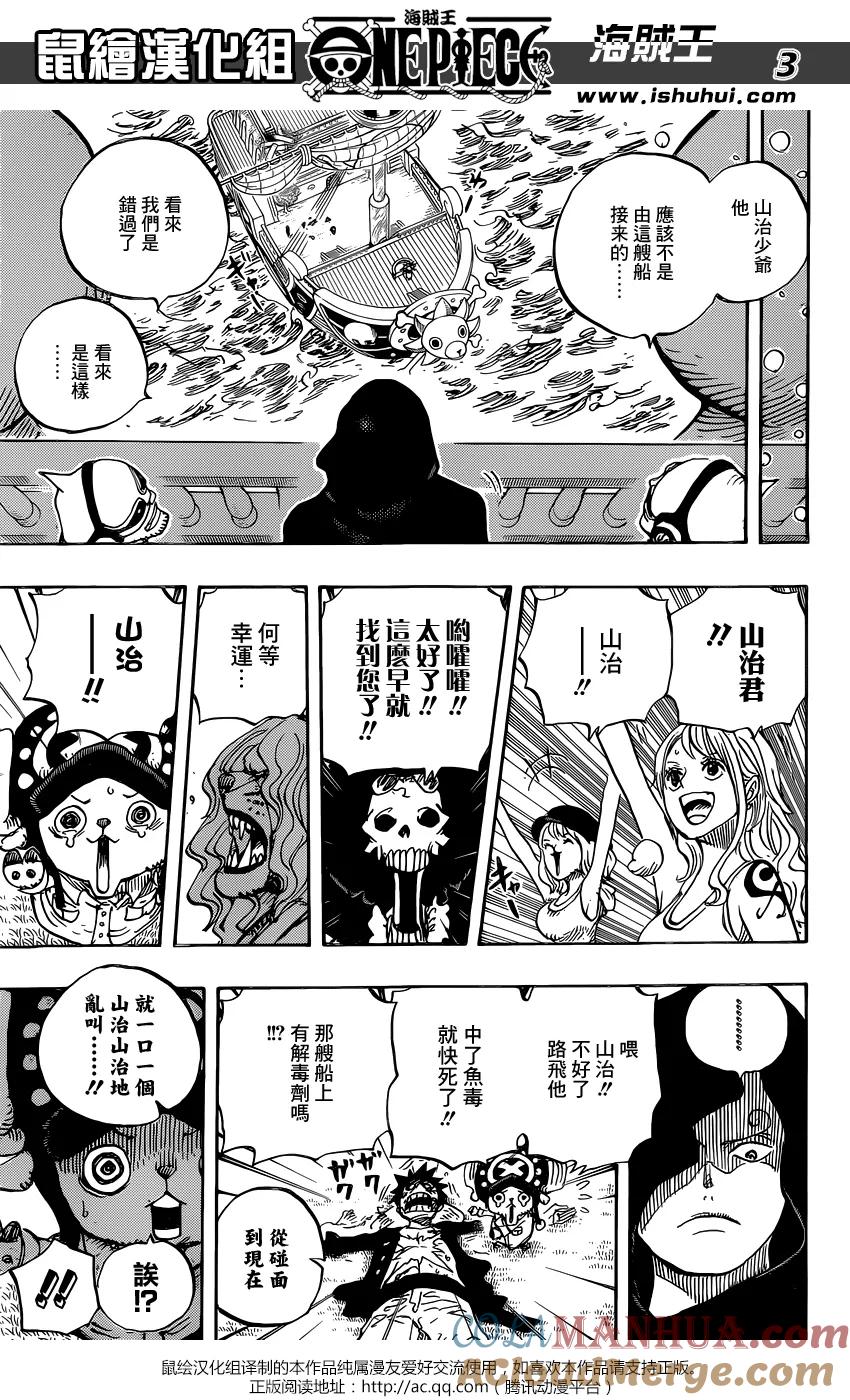 海贼王 第826话 0与4 第3页