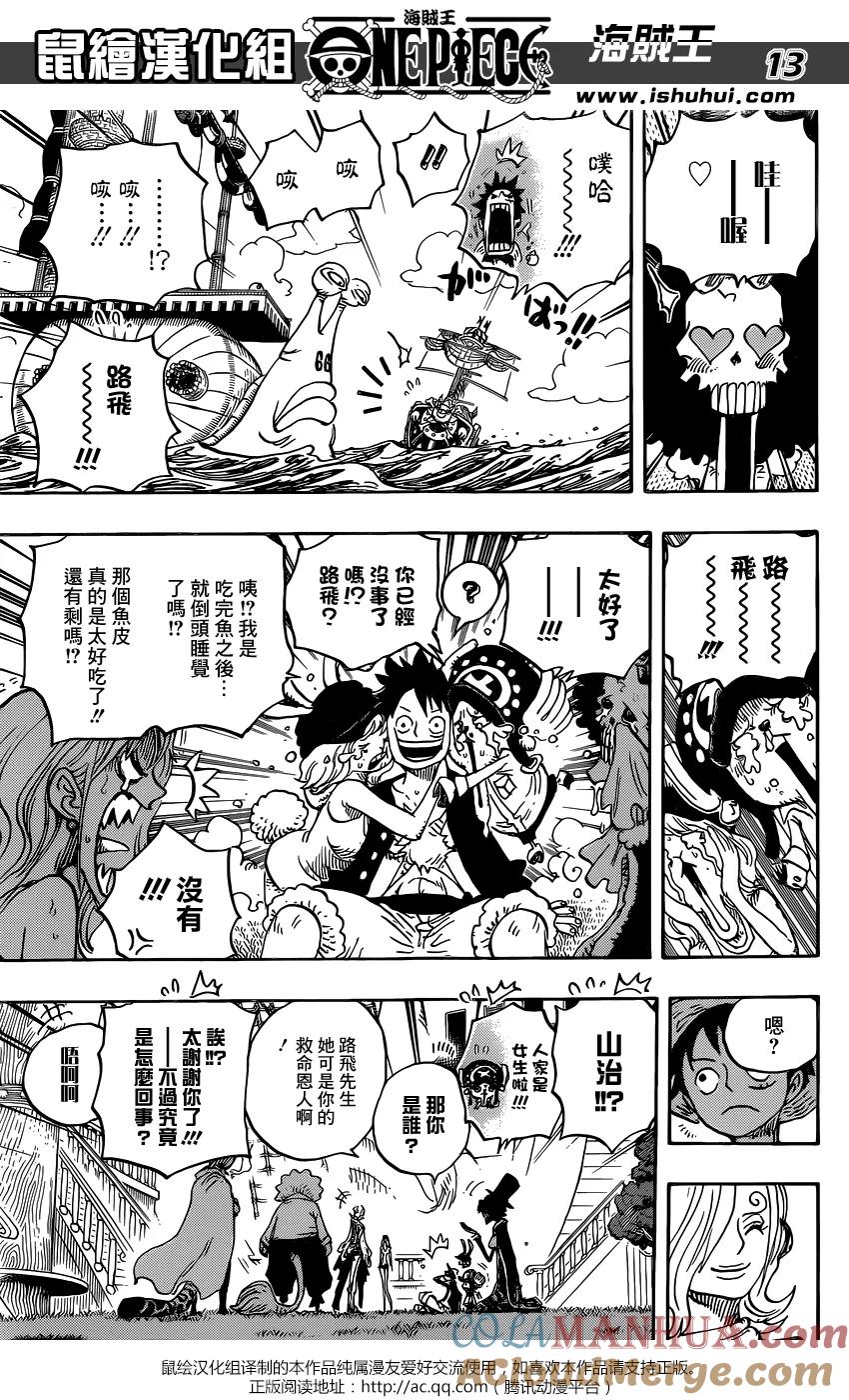 海贼王 第826话 0与4 第13页