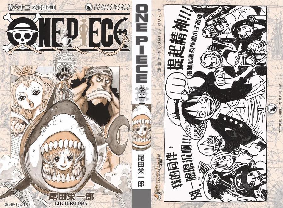 海贼王 第63卷 第2页