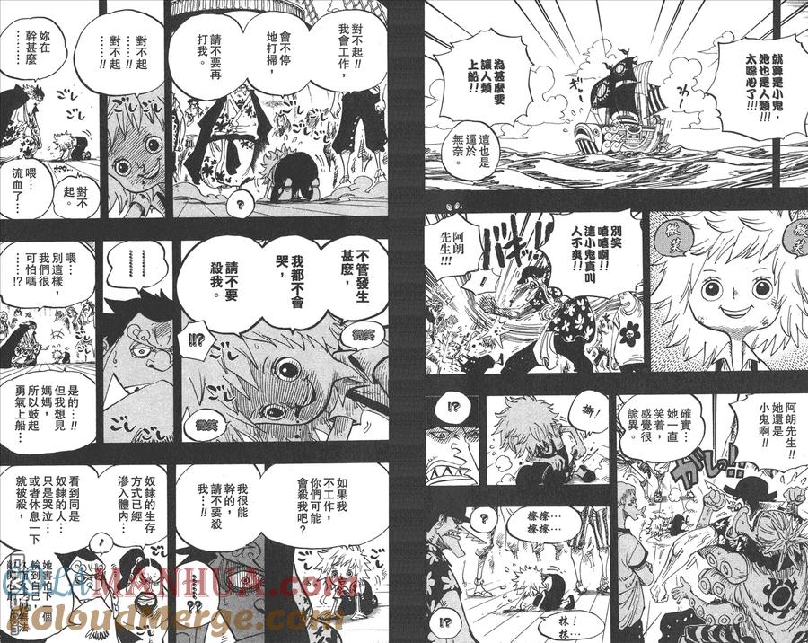海贼王 第63卷 第77页