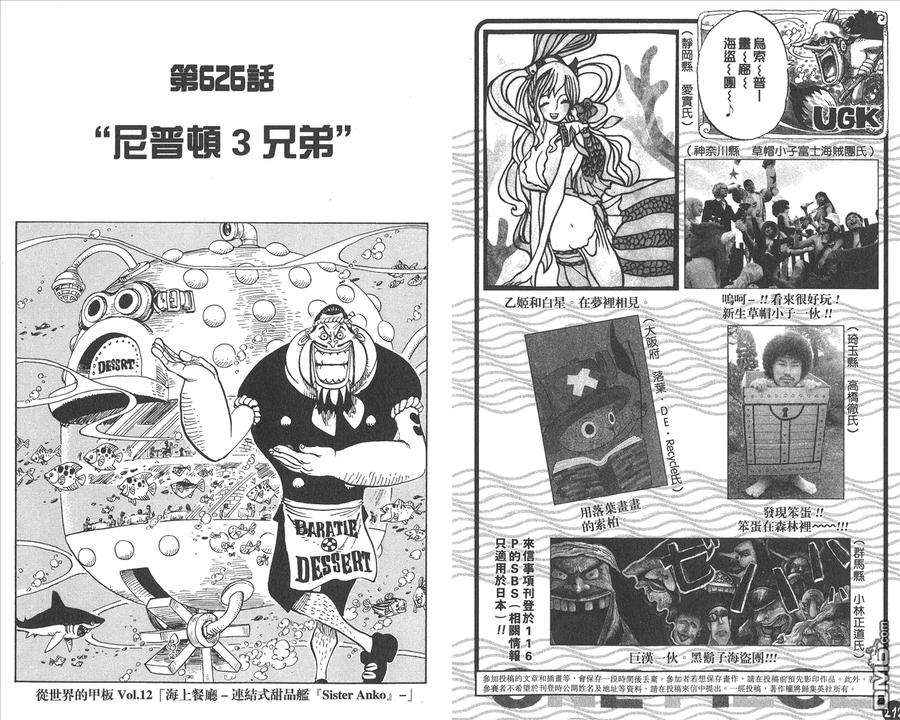 海贼王 第63卷 第108页