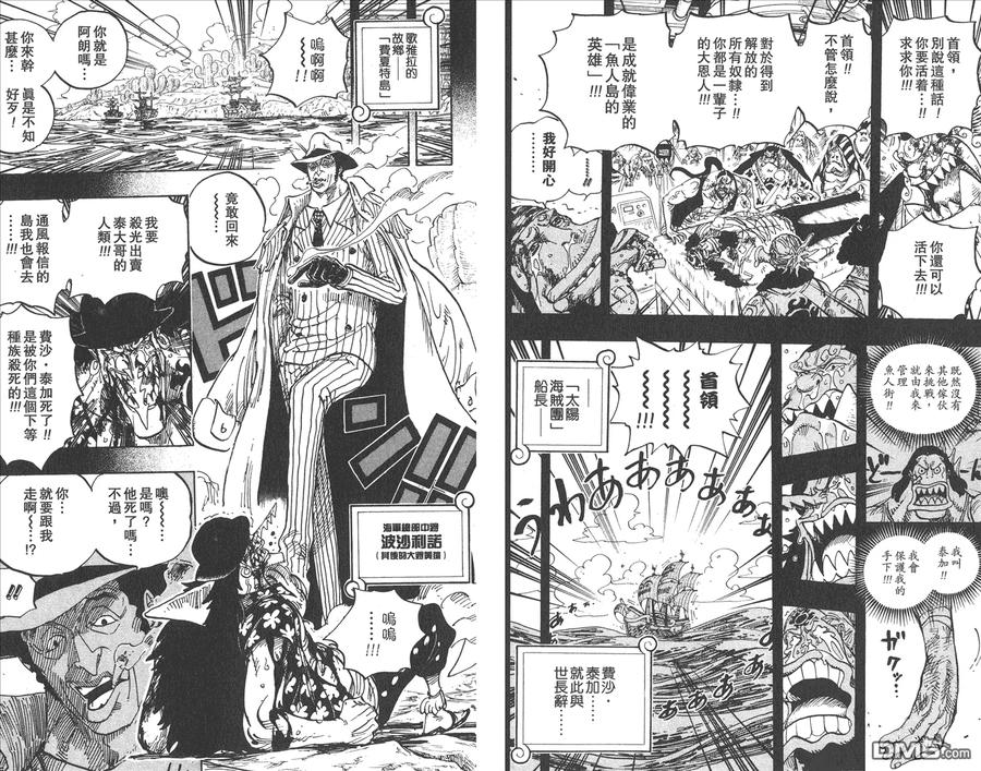 海贼王 第63卷 第88页
