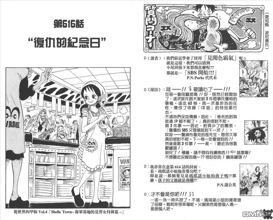 海贼王 第63卷 第14页