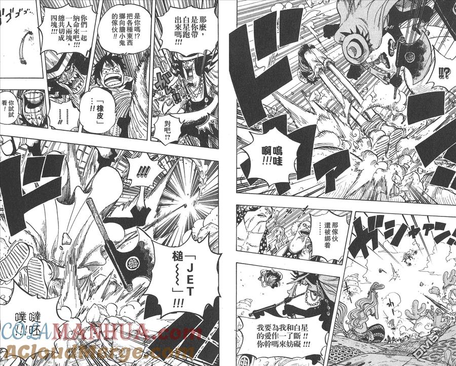 海贼王 第63卷 第37页