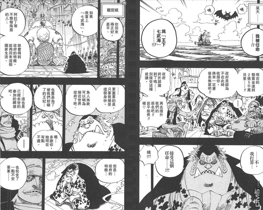海贼王 第63卷 第95页