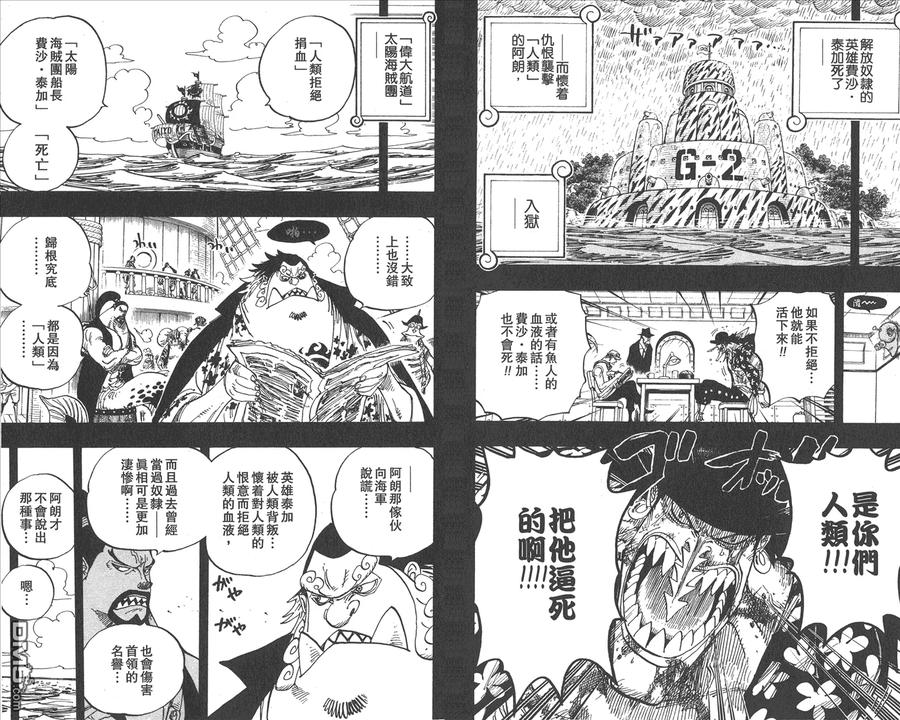 海贼王 第63卷 第90页