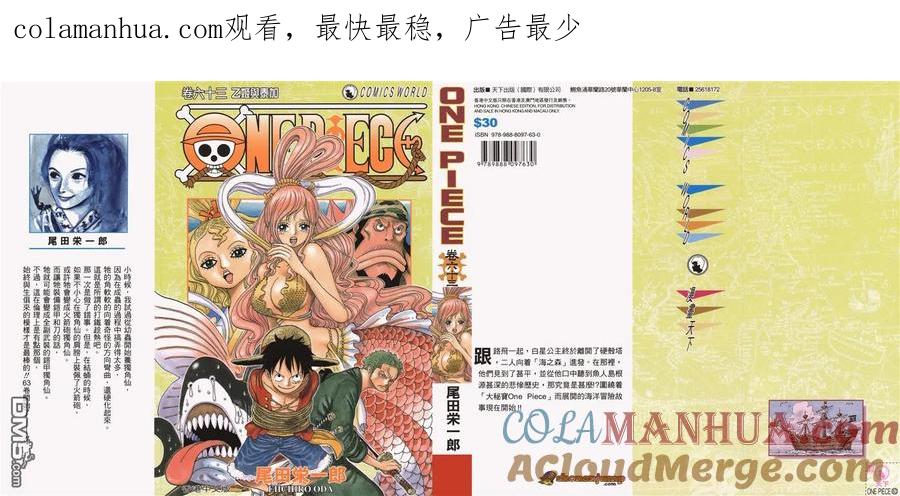 海贼王 第63卷 第1页