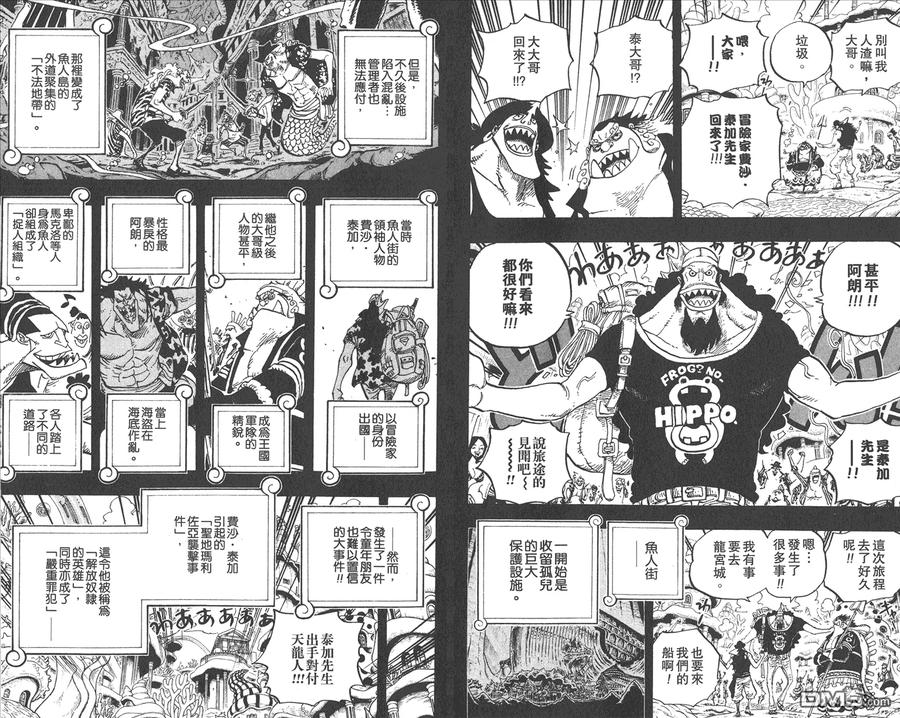 海贼王 第63卷 第67页