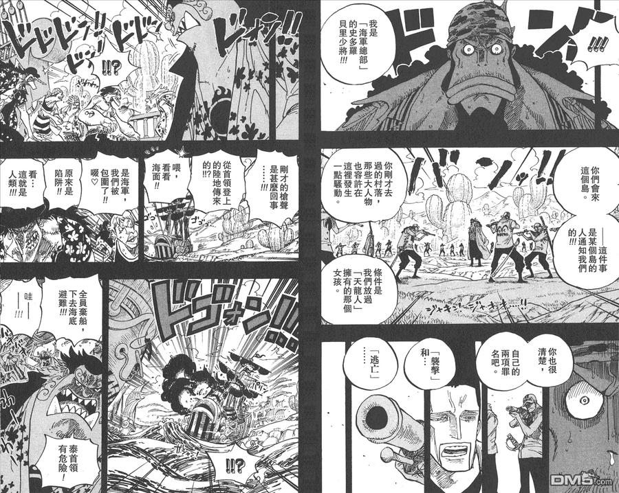 海贼王 第63卷 第84页