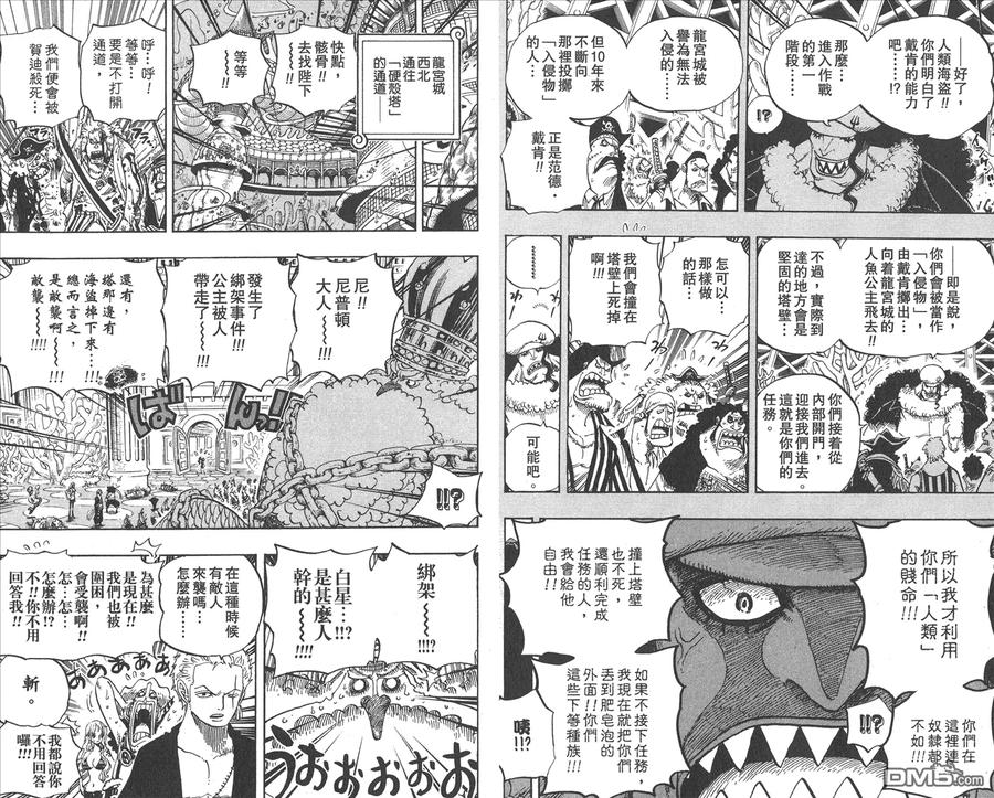 海贼王 第63卷 第12页