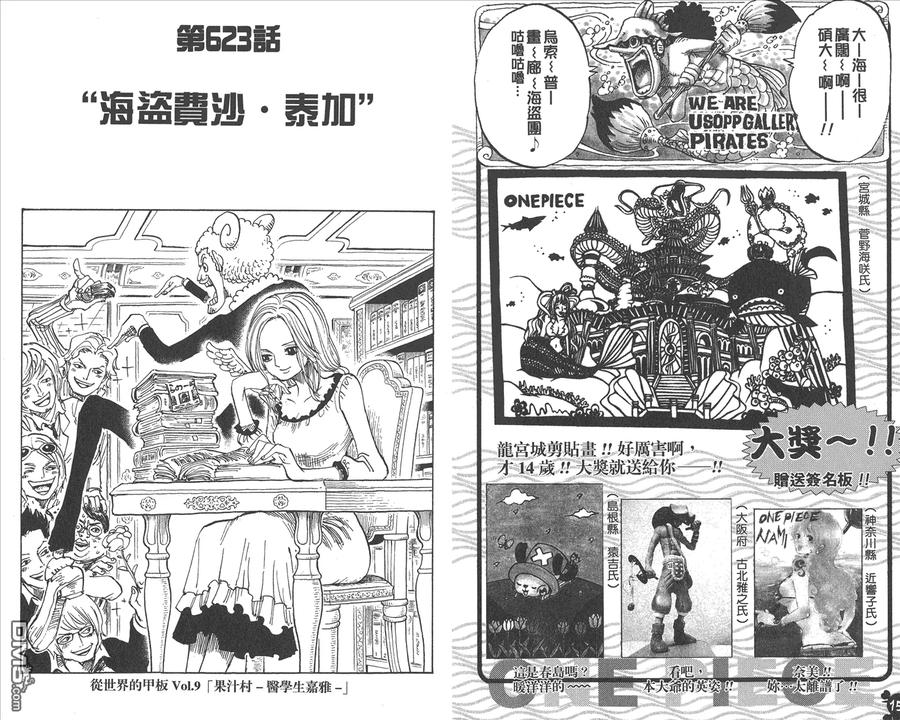 海贼王 第63卷 第79页