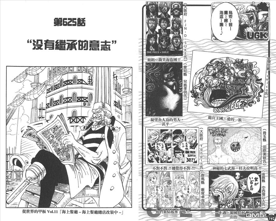 海贼王 第63卷 第98页