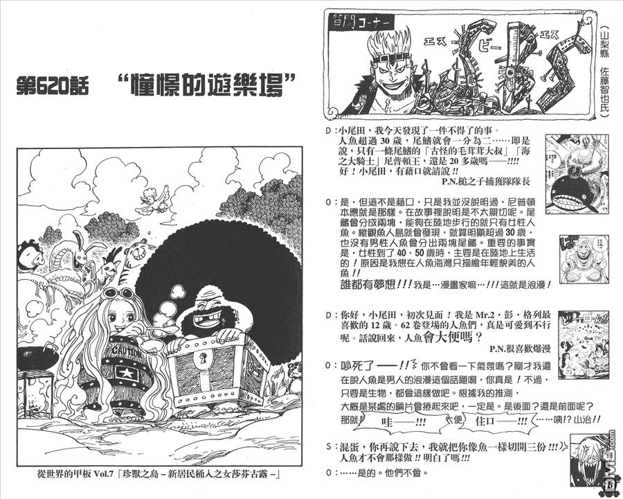 海贼王 第63卷 第51页