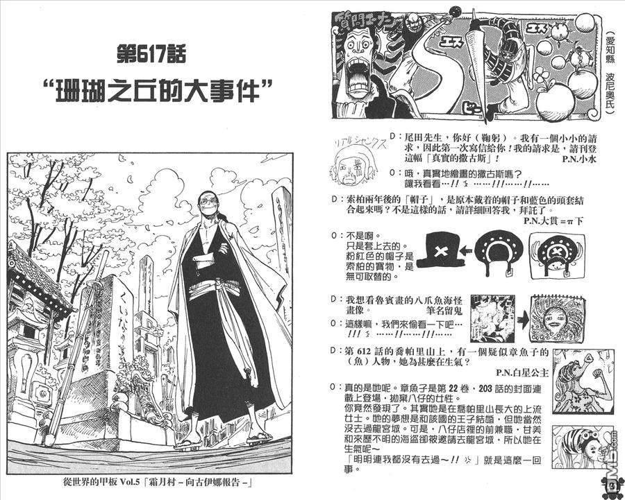 海贼王 第63卷 第23页