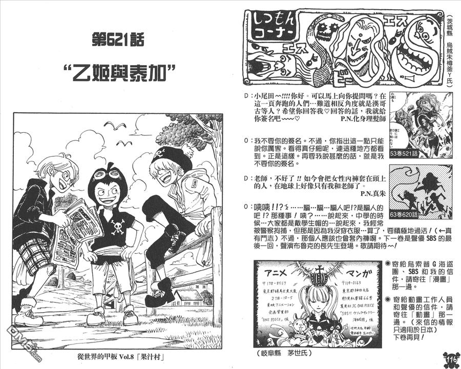 海贼王 第63卷 第60页