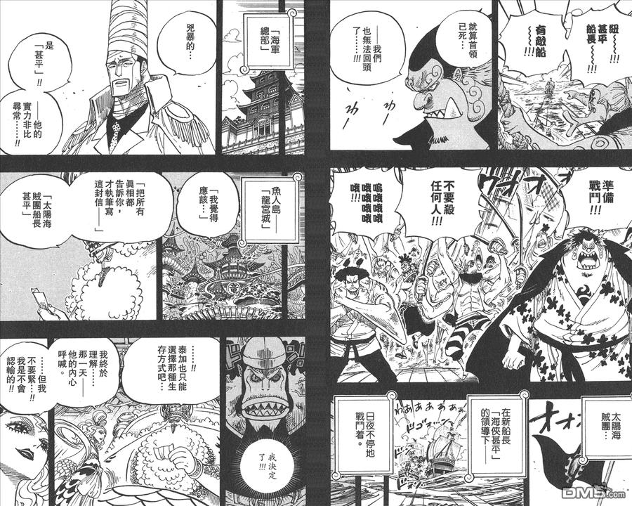 海贼王 第63卷 第91页