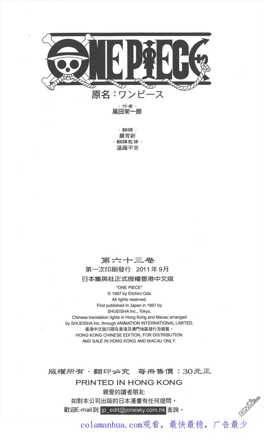 海贼王 第63卷 第118页