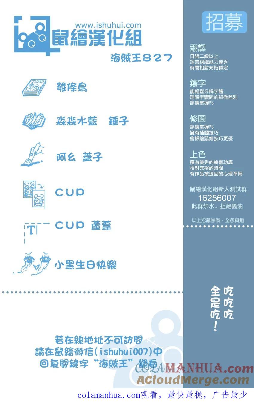 海贼王 第827话 托特兰 第17页