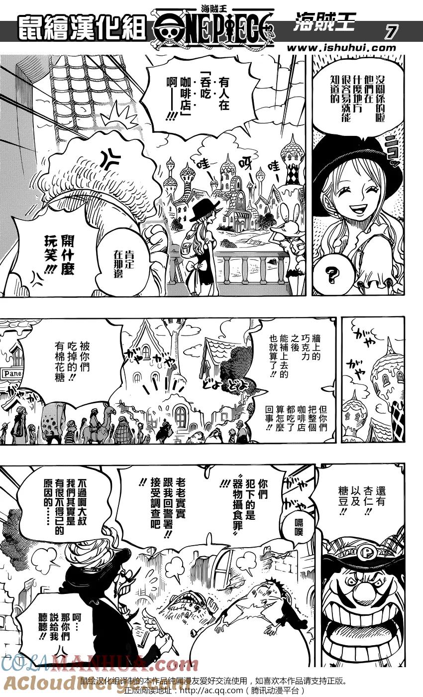 海贼王 第827话 托特兰 第7页