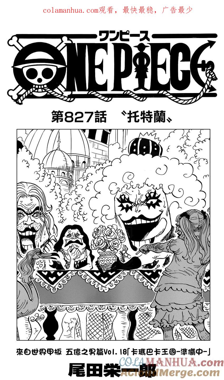 海贼王 第827话 托特兰 第1页