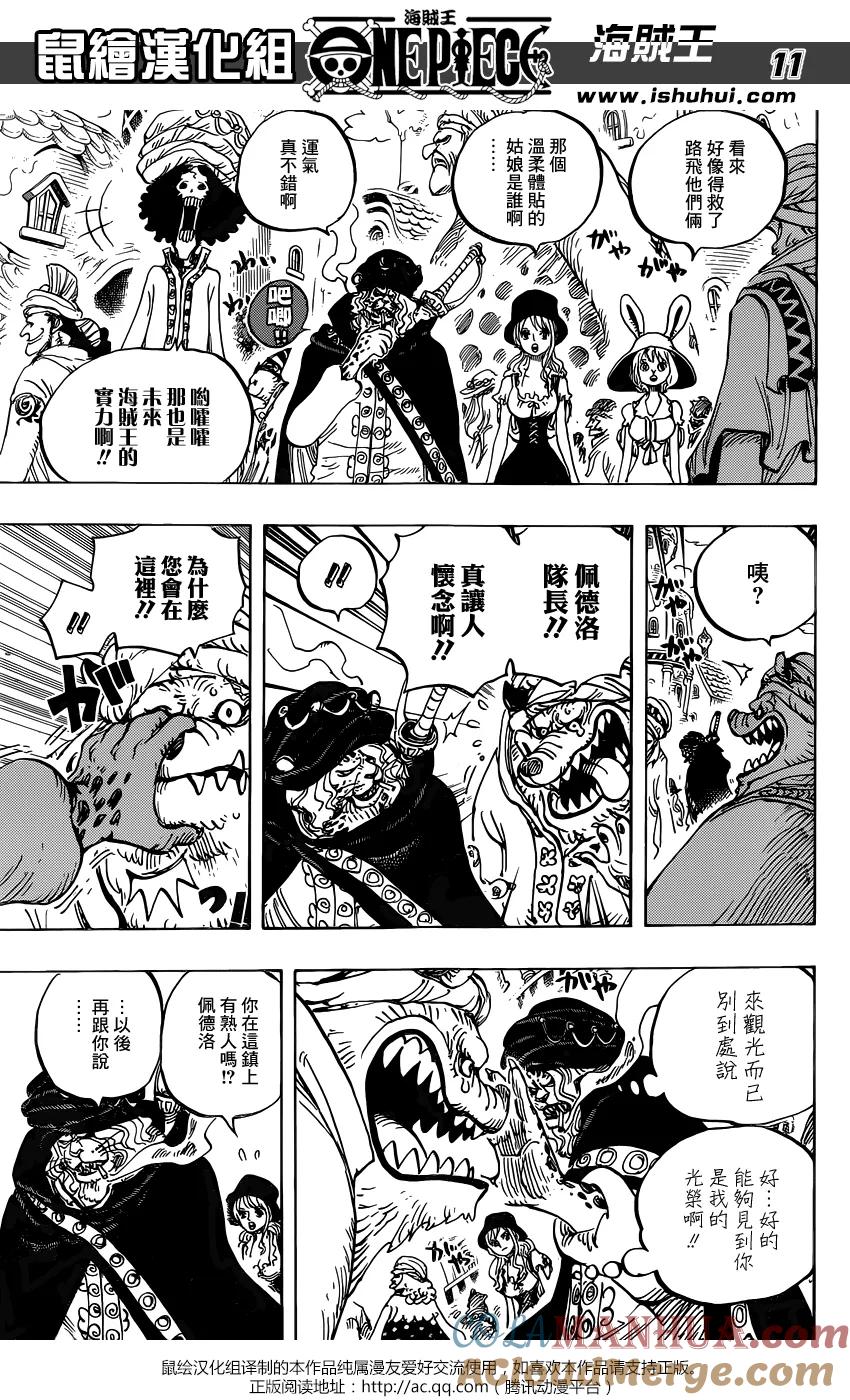 海贼王 第827话 托特兰 第11页