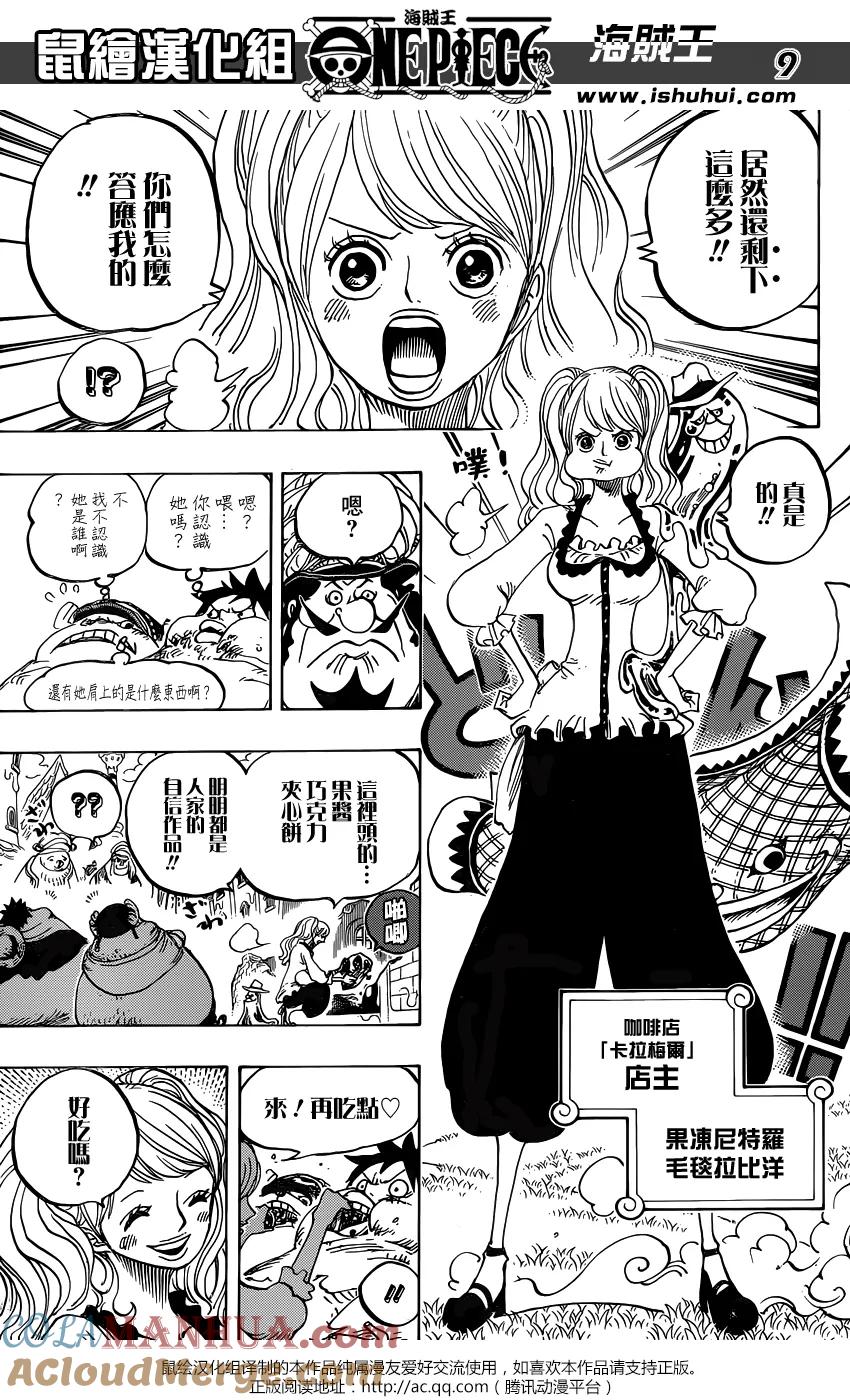 海贼王 第827话 托特兰 第9页