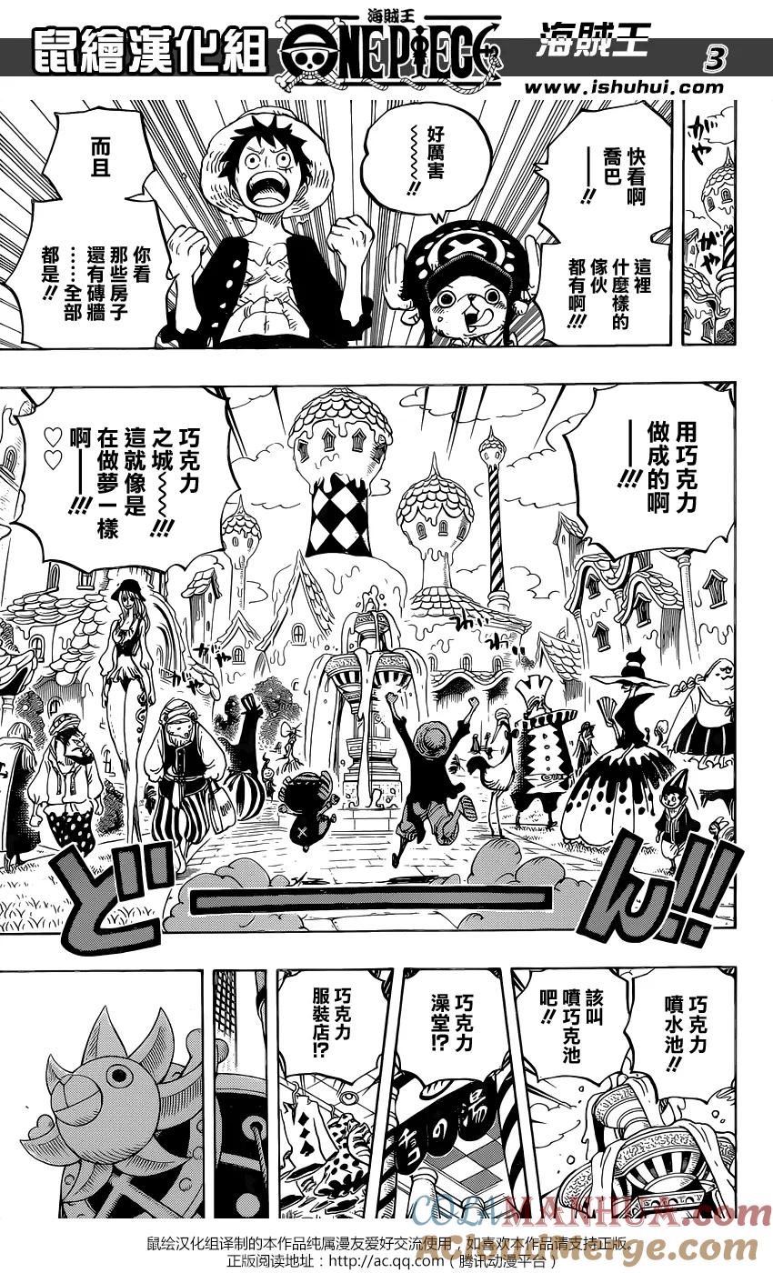 海贼王 第827话 托特兰 第3页