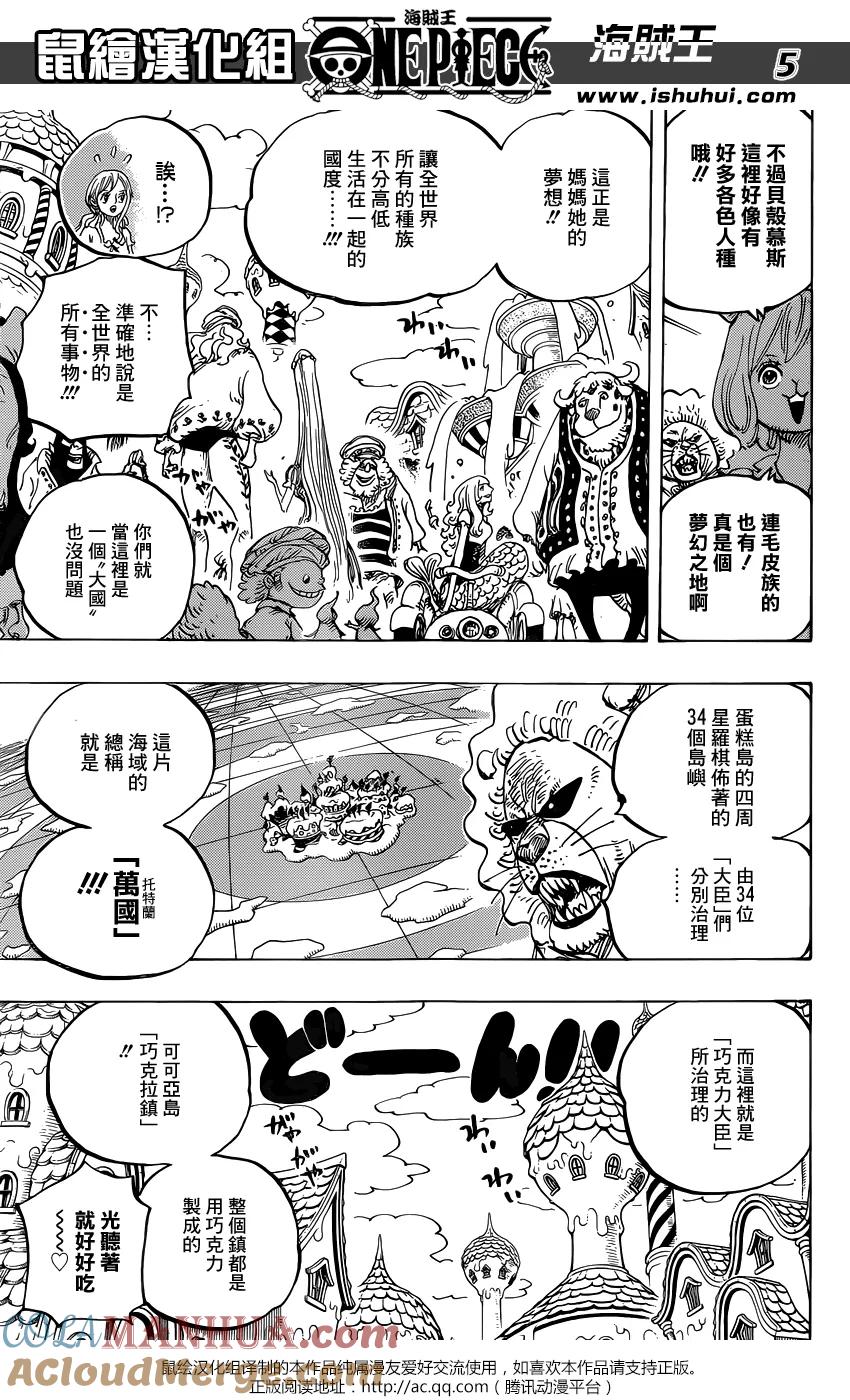 海贼王 第827话 托特兰 第5页