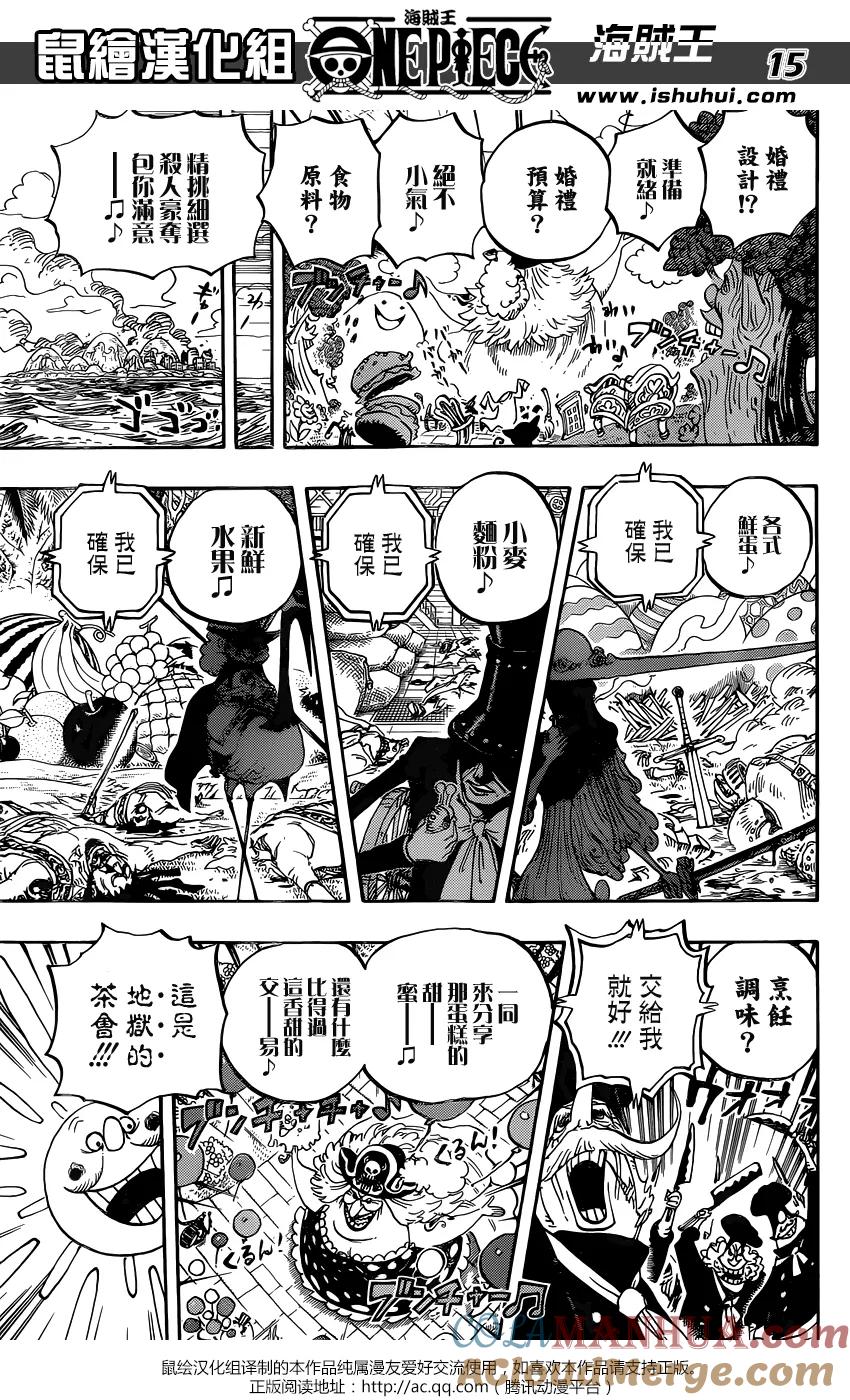 海贼王 第827话 托特兰 第15页