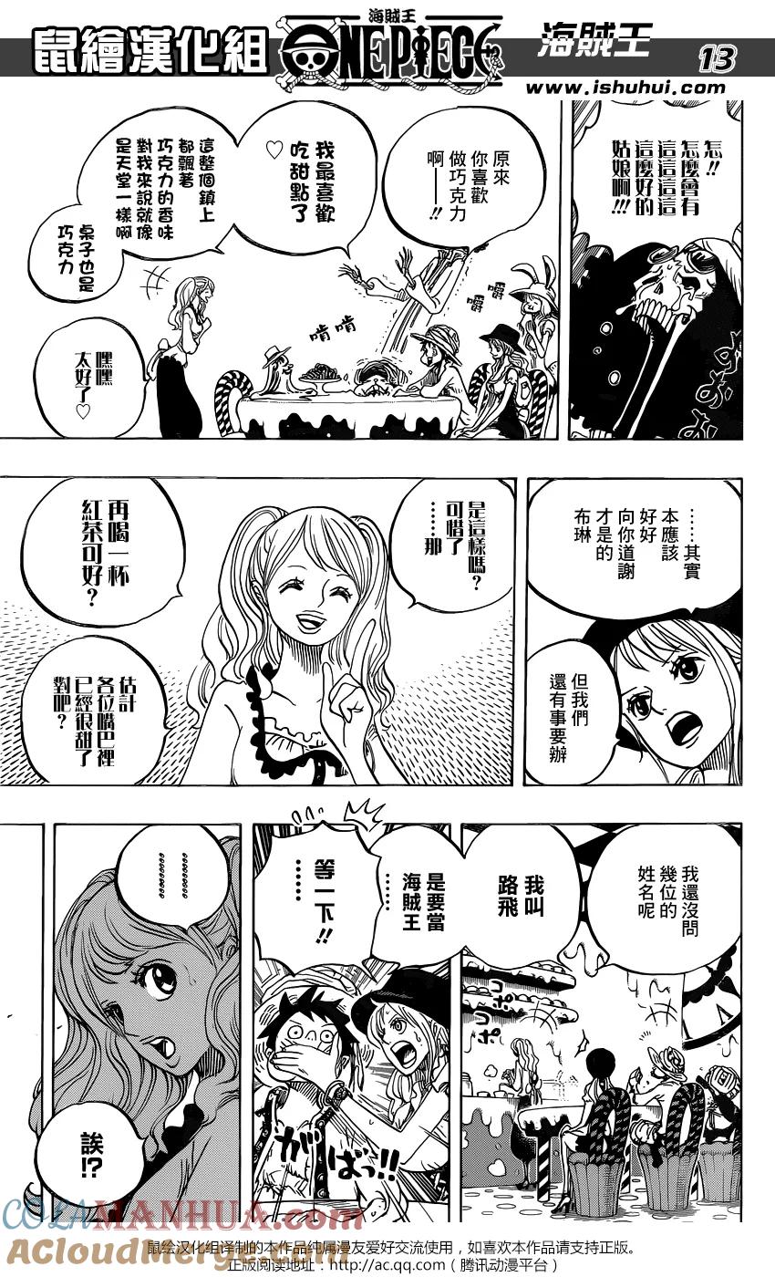 海贼王 第827话 托特兰 第13页