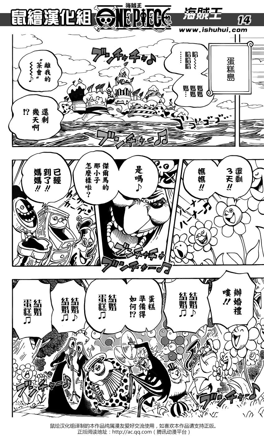 海贼王 第827话 托特兰 第14页