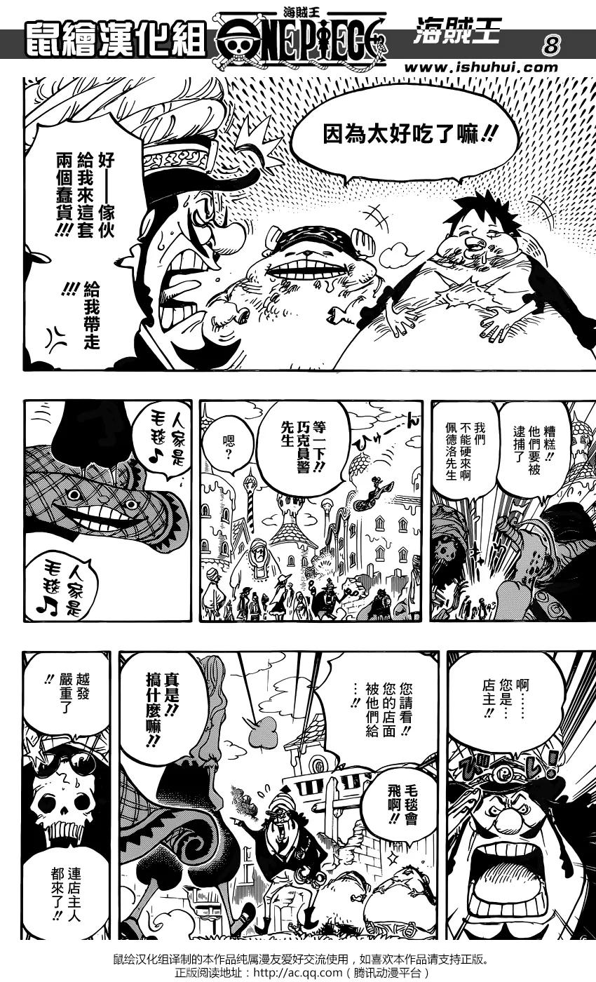 海贼王 第827话 托特兰 第8页