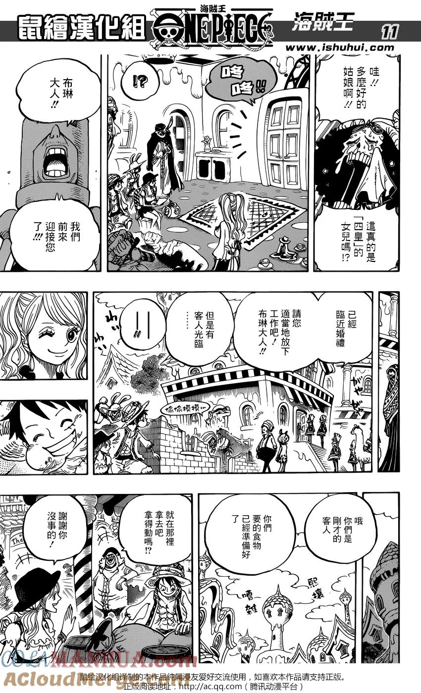 海贼王 第828话 1和2 第10页